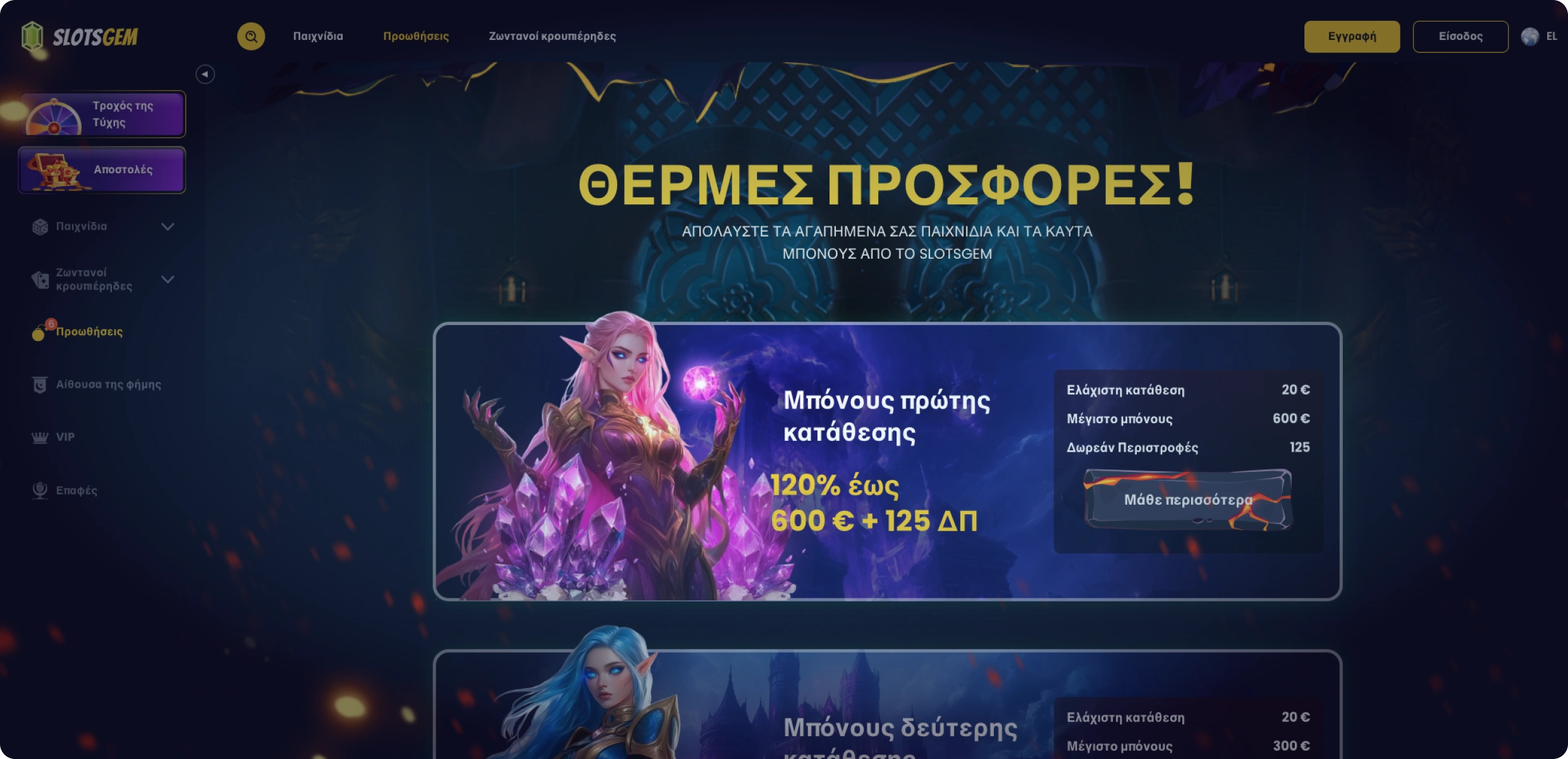 SlotsGem Προσφορές Μπόνους SlotsGem Προσφορές Μπόνους