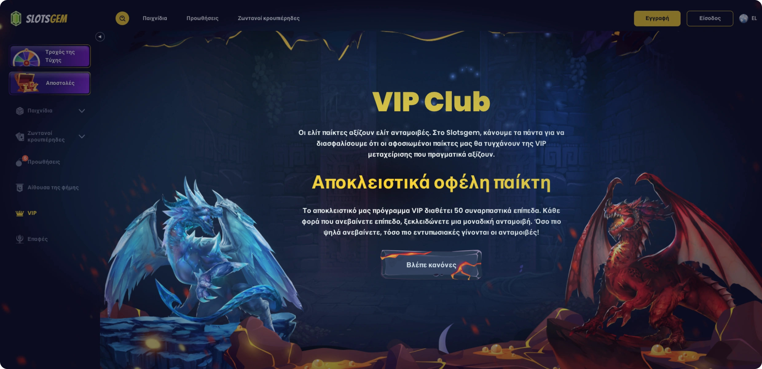 SlotsGem Πρόγραμμα VIP SlotsGem Πρόγραμμα VIP